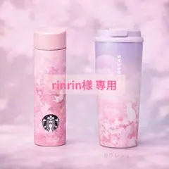 【rinrin様専用】2点おまとめ