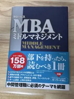 2026年最新】mbaの人材戦略の人気アイテム - メルカリ