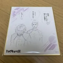 ハイキュー展　色紙コレクション　白鳥沢　牛島若利　天童覚