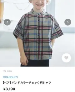 branshes 半袖 チェックシャツ 130