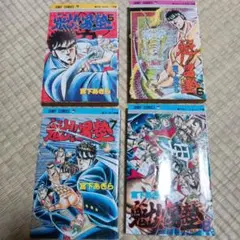 「魁!!男塾」 5〜8巻 　ジャンプコミックス　集英社