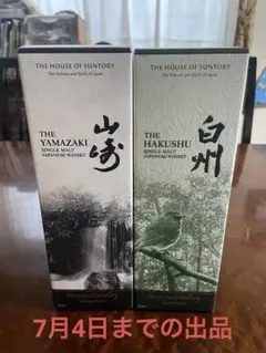 山崎& 白州 Story of the Distillery2026 2本セット - メルカリ