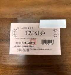 ニトリ 10%引券 有効期限2026年6月30日