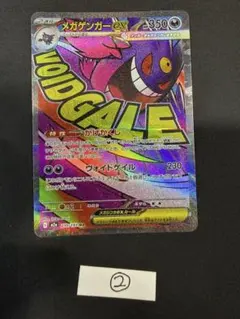 メガゲンガーex RR MBG 003/021 スターターセットMEGA 4枚 - メルカリ