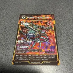 蟲神器　LR リュウジンオオムカデのサムネイル