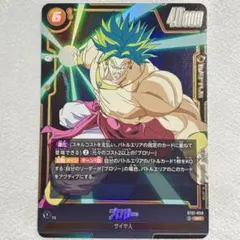 ドラゴンボール 超カードゲーム ブロリー DB-522-II - メルカリ