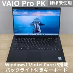 【ほぼ未使用】VAIO Pro PK i5 バックライト付きキーボード 日本製