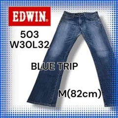 【EDWIN】503 M(82) W30 雰囲気〇 裾スレあり