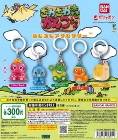 ざわざわ森のがんこちゃん めじるしアクセサリー