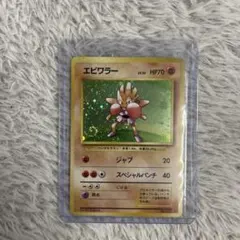 エビワラー 旧裏 渦巻きホロ ポケモンカード 第1弾拡張パック - メルカリ
