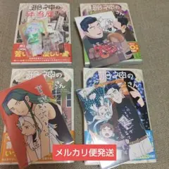 邪神の弁当屋さん 全4巻セット