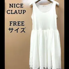 【美品】NICE CLAUP ナイスクラップ フレアスカートワンピース 白 春夏