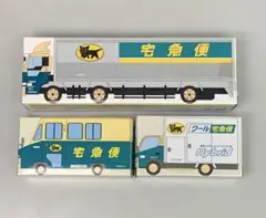 クロネコヤマト ミニカー3点セット 新品 非売品