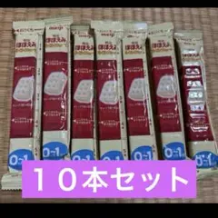 ほほえみ　らくらくキューブ　１０本セット