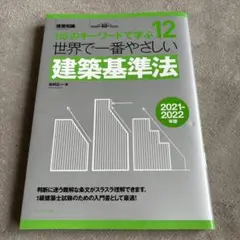 2025年最新】建築基準法 本の人気アイテム - メルカリ