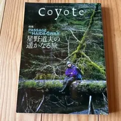 2025年最新】星野道夫 coyoteの人気アイテム - メルカリ