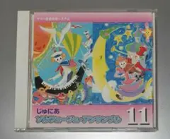 じゅにあソルフェージュ・アンサンブル11