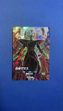 【美品】ドラゴンボールスーパーダイバーズ　合体ザマス