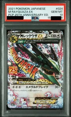M レックウザEX 25th PSA10