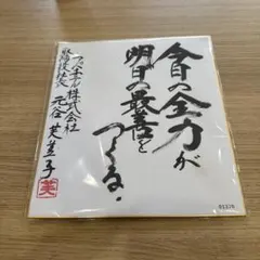 2026年最新】アパホテル 色紙の人気アイテム - メルカリ