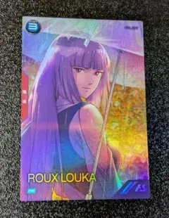 ルー・ルカ PR-328【機動戦士ガンダムアーセナルベース】