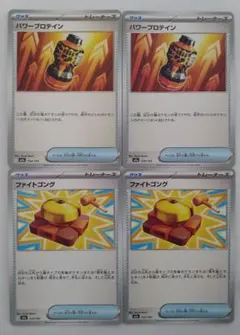 MEGAドリームex パワープロテイン ファイトゴング U ノーマル 各2枚