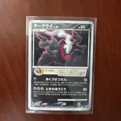 ダークライ PROMO DPプロモーションカード 046/DP-Pのサムネイル