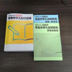 2026年最新】有名中学入試問題集 サピックスの人気アイテム - メルカリ