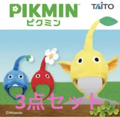 ピクミン なりきり帽子　ぬいぐるみ