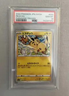 ポケモンカード ピカチュウ PSA10 024/098 C