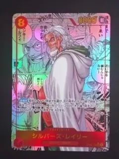最終値下げ シルバーズ・レイリー コミパラ 最終値下げ！ワンピースカード シルバーズ・レイリー コミック