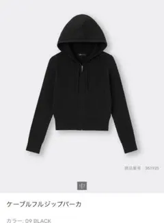 新品　GU　ケーブルフルジップニットパーカー M