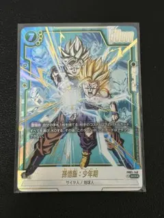 フュージョンワールド　孫悟飯少年期　パラレル FB01-140　scr