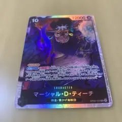 マーシャル・D・ティーチ SR OP09-093