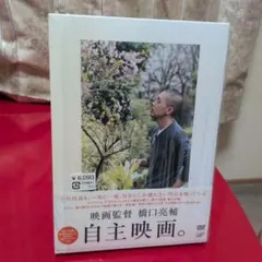 DVD　映画　映画監督 橋口亮輔「 自主映画。」