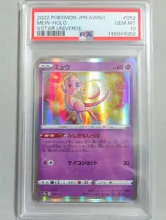 高騰中】PSA10 ミュウ MEW 25th スクエアミラー リバホロ 希少 - メルカリ