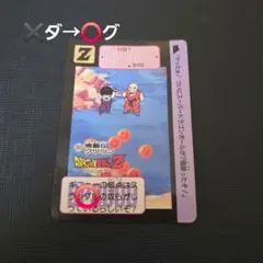 ※エラー品※　ドラゴンボールZ カードダス クリリン 悟空