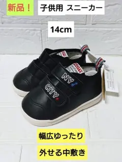 新品！　子供用 スニーカー　ブラック 14.0cm