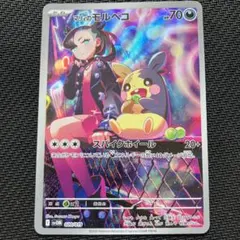 最安値 マリィのモルペコ ar