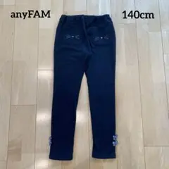 エニィファム　ねこポケット　裏シャギー　パンツ　140cm