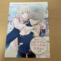 離婚予定の契約婚なのに、冷酷公爵様に執着されています 2 TSUTAYA特典