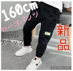 カーゴパンツキッズ 160cm ウエストゴム 黒 人気　韓国未使用 ストリート