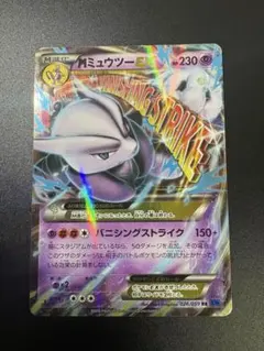 ポケモンカード MミュウツーEX RR XY8 026/059 Mewtwo ②