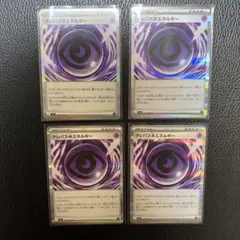 ムニキスゼロ ポケモンカード テレパス超エネルギー　4枚セット