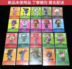【新品未使用】どうぶつの森 amiiboカード 被り無し20枚まとめ A