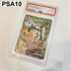 【PSA10】マスカーニャex sar sv1a 096/073