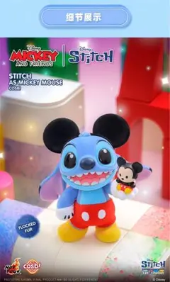 新品スティッチ シークレットミッキー&フレンズコスビコレクションHot
