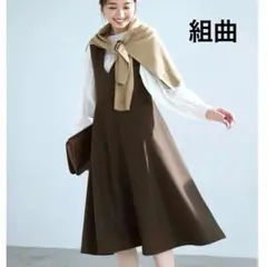 組曲　ウールライクスポンディッシュ ジャンパースカート