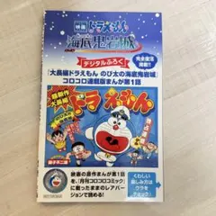 映画ドラえもん のび太の海底鬼岩城 まんBOOK