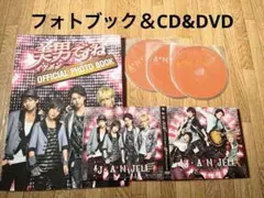 玉森裕太 美男ですね フォトブック CD DVD kis-my-ft2 藤ヶ谷